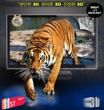 11번가, 42인치 쇼킹 3D TV 출시...78만원대