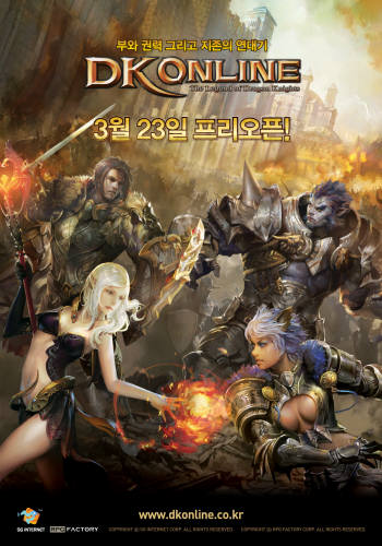 에스지인터넷의 첫번? MMORPG `DK온라인`이 사전공개서비스를 시작한다.