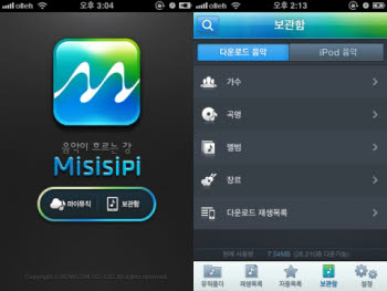 나우콤, 네트워크 환경 상관 없이 음악 즐기는 `미시시피` 2.0 출시