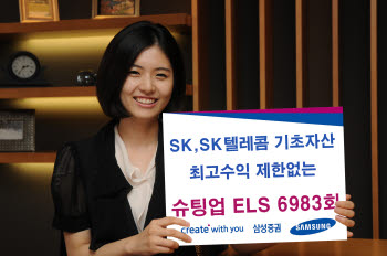 삼성증권 95% 원금 보장 ELS 판매