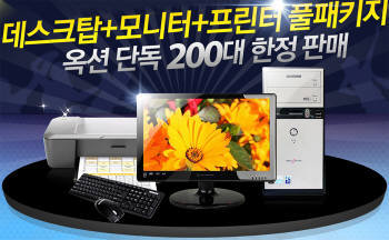 옥션 초저가 PC 패키지 판매