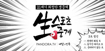 프로야구와 치킨의 만남? - 판도라TV-배달의민족 프로야구 모바일 중계 앱 출시