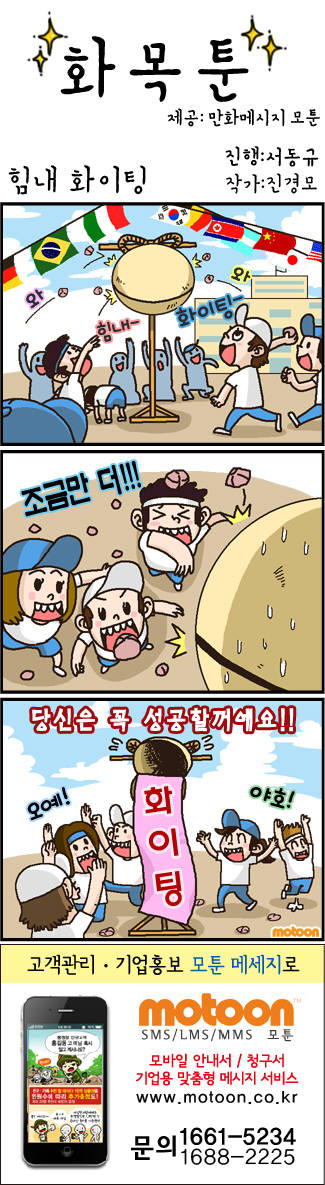 [화목툰]<69>힘내화이팅