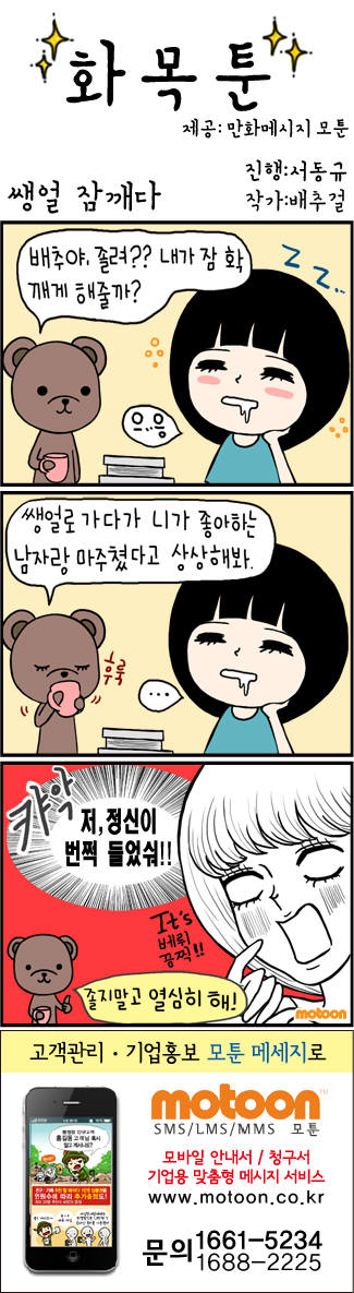 [화목툰]<70>쌩얼