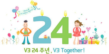 안랩, `V3 24주년 이벤트` 개최