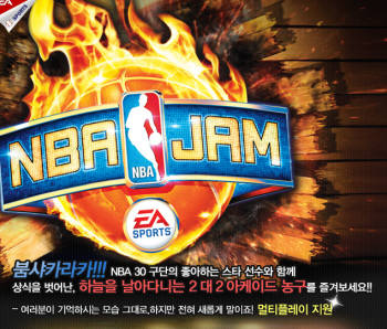 EA모바일의 NBA JAM