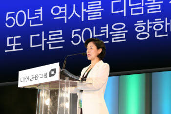 대신증권·동양증권, 50주년 기념행사