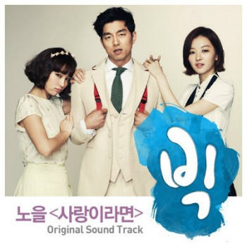 [뮤직클럽] 노을, 빅 OST `사랑이라면` 1위