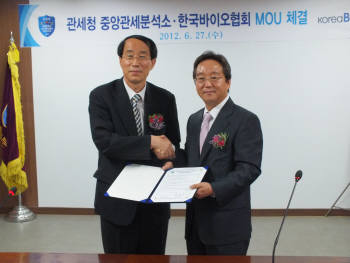 한국바이오협회, 관세청 중앙관세분석소와 MOU