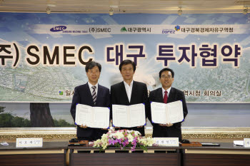 이효제 SMEC 회장과 김범일 대구시장, 최병록 대구경북경제자유구역청장(왼쪽부터)이 1195억원 규모로봇 및 레이저기기 제조시설 투자 협약을 체결했다.