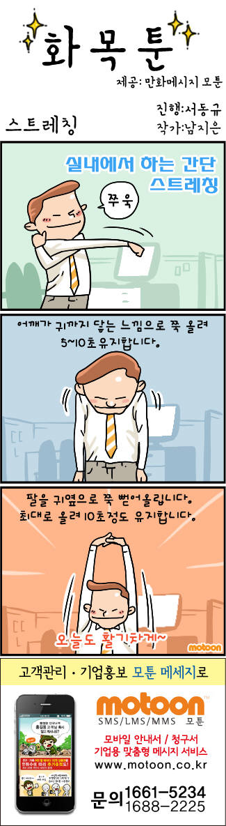 [화목툰]<81>스트레칭