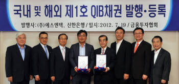 한국금융투자협회는 19일 협회 23층 회의실에서 `국내외 제1호 QIB 채권 발행·등록식을 열었다. 왼쪽부터 최봉환 금융투자협회 전무, 박영준 금융감독원 부원장보, 박종수 금융투자협회 회장, 안경준 에스엔텍 대표, 설영오 신한은행 부행장, 유재훈 증권선물위원회 상임위원, 유상호 한국투자증권 대표, 우주하 코스콤 대표.