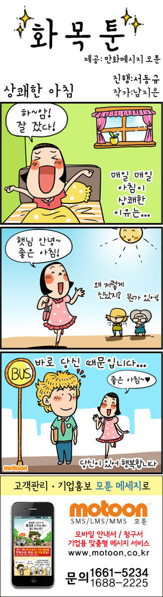 [화목툰]<85>상쾌한아침