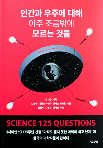 인간과 우주에 대해 아주 조금밖에 모르는 것들