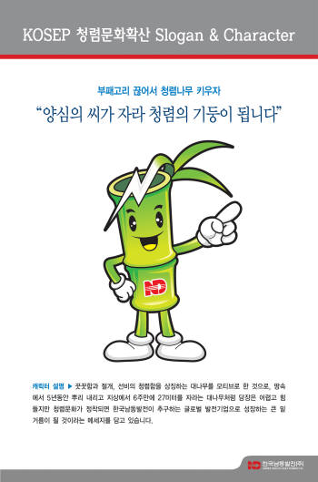 한국남동발전의 청념 캐릭터.