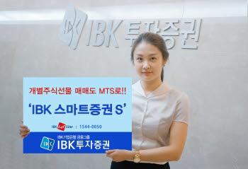 IBK투자증권, MTS에 개별 주식선물 시세 조회 기능 추가