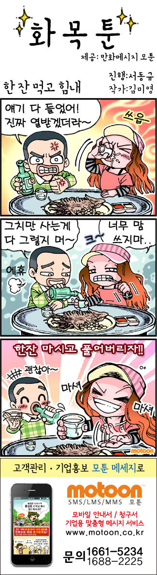 [화목툰]<91>먹고힘내