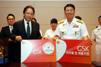 GSK, 해군과 자매결연