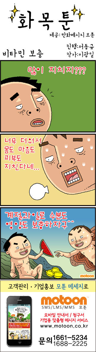 [화목툰]<95>비타민 보충