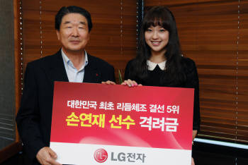 구본준 LG전자 부회장(왼쪽)과 손연재 선수가 격려금 전달식에서 포즈를 취하고 있다.