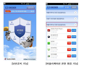 스마트폰 보안 자가점검 앱 추가 기능 화면