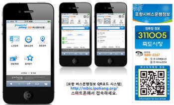 자올소프트, QR코드 활용 버스운행정보시스템 구축