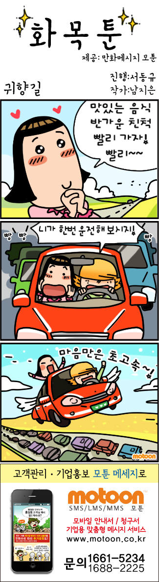 [화목툰]<101>귀향길