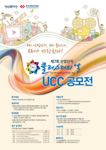 산단공, 산업단지 클러스터의 날 UCC 공모전 개최