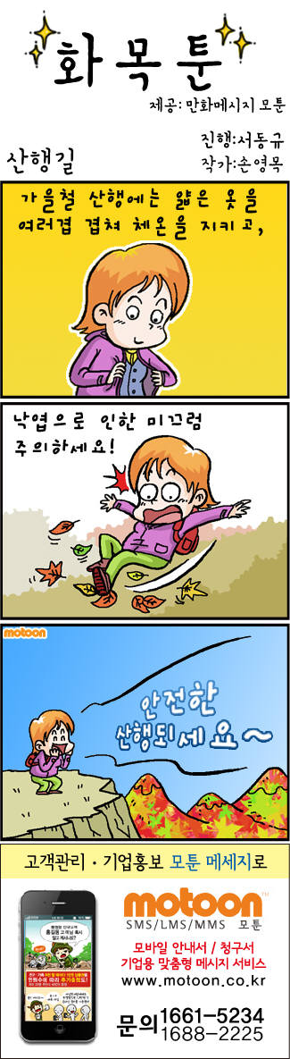 [화목툰]<105>산행길