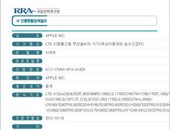 애플 아이폰5가 10일 다시 전파인증을 획득했다.