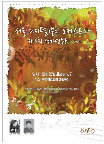 `서울디지털밸리 오케스트라`, 27일 정기연주회 갖는다