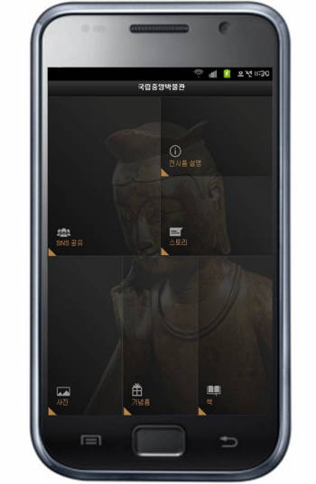 국립중앙박물관에 적용된 NFC 서비스 화면