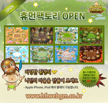 인터세이브 신작 SNG `휴먼팩토리` 인기몰이