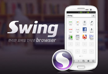 줌인터넷, 모바일 브라우저 스윙 브라우저 출시