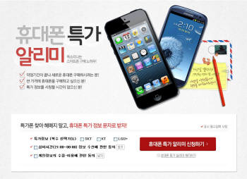 인터파크, `휴대폰 특가 알리미 서비스` 오픈
