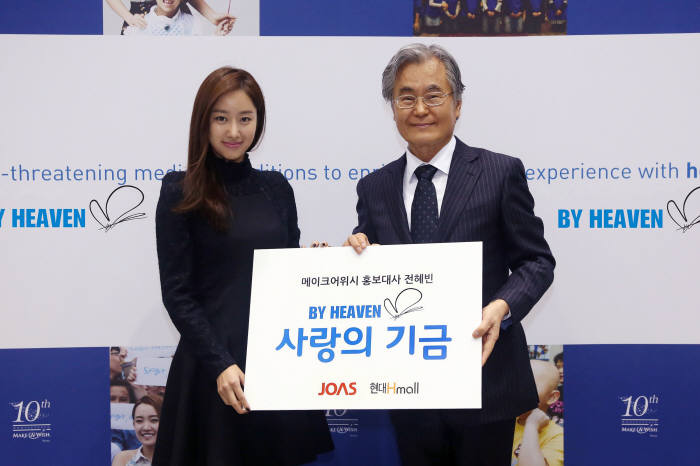 배우 전혜빈(왼쪽)이 지난 22일 열린 한국메이크어위시 재단 설립 10주년 기념 콘서트 현장에서 유명열 한국메이크어위시재단 이사장에게 기부금을 전달했다.