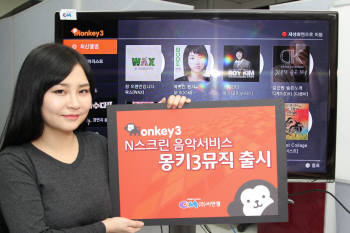 씨앤앰, TV보다 좋은 노래 나오면 검색없이 스마트 폰에서도 재생가능