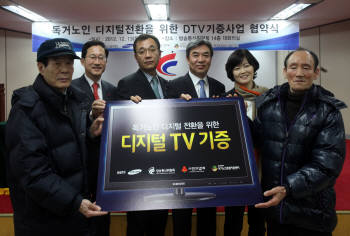 13일, 방송통신위원회 대회의실에서 열린 `독거노인 디지털 전환을 위한 디지털TV 기증사업 협약식`에서 (왼쪽 두번째부터) 김주현 사회복지공동모금회 사무총장, 김용수 방송통신위원회 디지털방송전환추진단장, 김현석 삼성전자 영상디스플레이 사업부장, 김현미 독거노인종합지원센터 실장이 독거노인에게 디지털 TV를 기증하고 있다.