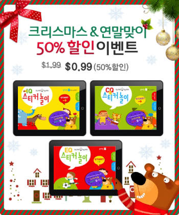 `블루래빗 스티커 북 App` 크리스마스 이벤트 진행