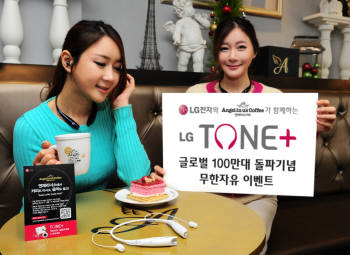 LG전자 블루투스 헤드셋 `LG 톤 시리즈`가 글로벌 100만대 판매를 돌파했다.