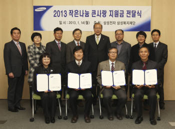 삼성전자와 삼성복지재단이 공동으로 14일 삼성아동교육문화센터에서 사회복지 프로그램 개발을 위한 `작은나눔 큰사랑` 지원금 전달식을 실시, 관계자들이 기념촬영을 하고 있다.