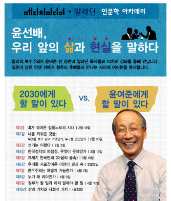 알라딘, 윤여준 전 장관 기획강좌 마련