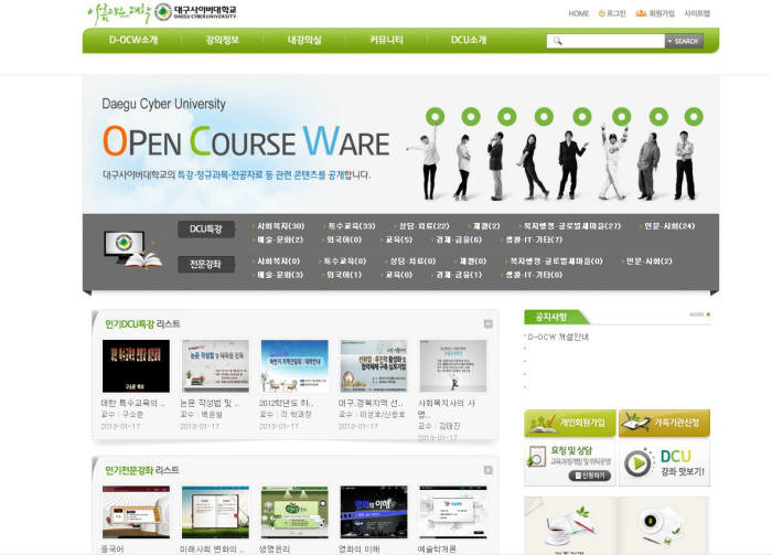 사이버대학으로서는 처음으로 대구사이버대학교가 D-OCW(Daegu Cyber University Open Course Ware)를 시작했다. 사진은 관련서비스 홈페이지 초기화면