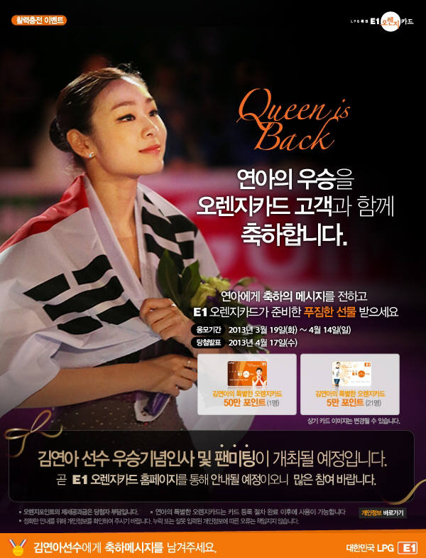 E1, 25일 김연아 팬 미팅