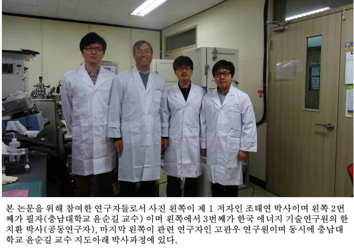 왼쪽부터 조태연 세아 E&T 대리, 윤순길 충남대 교수, 한치환 한국에너지기술연구원 연구원, 고관우 충남대 연구원