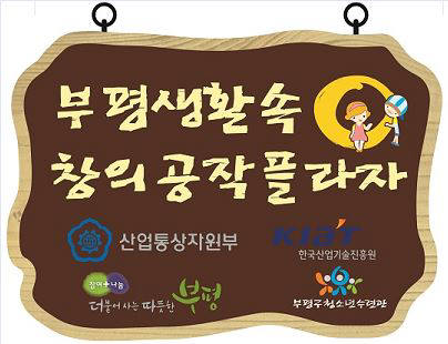 KIAT, 청소년 체험형 기술교육시설 개관