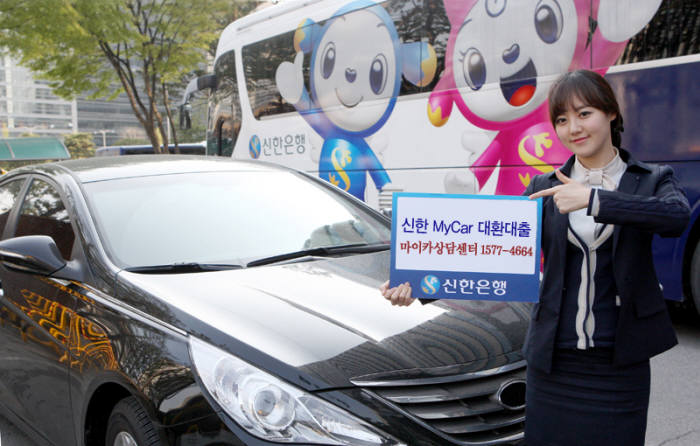 신한銀, 신한 My Car 대환대출 출시