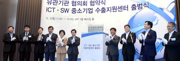 ICT·SW 중소기업 수출지원센터 출범식