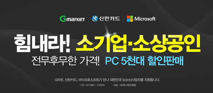 G마켓, 사업자 회원에 PC `특가` 판매