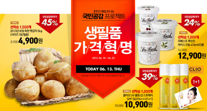 G마켓, 최대 50% 할인 `생필품 가격혁명` 진행